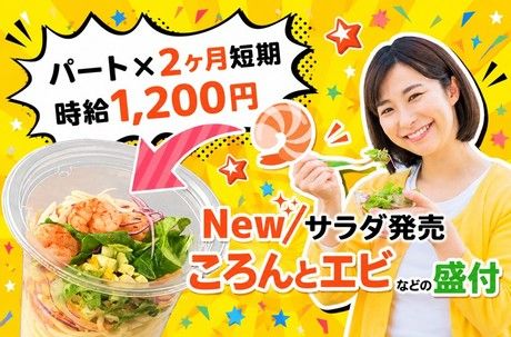 北海サポート株式会社のアルバイト・バイト求人情報-24