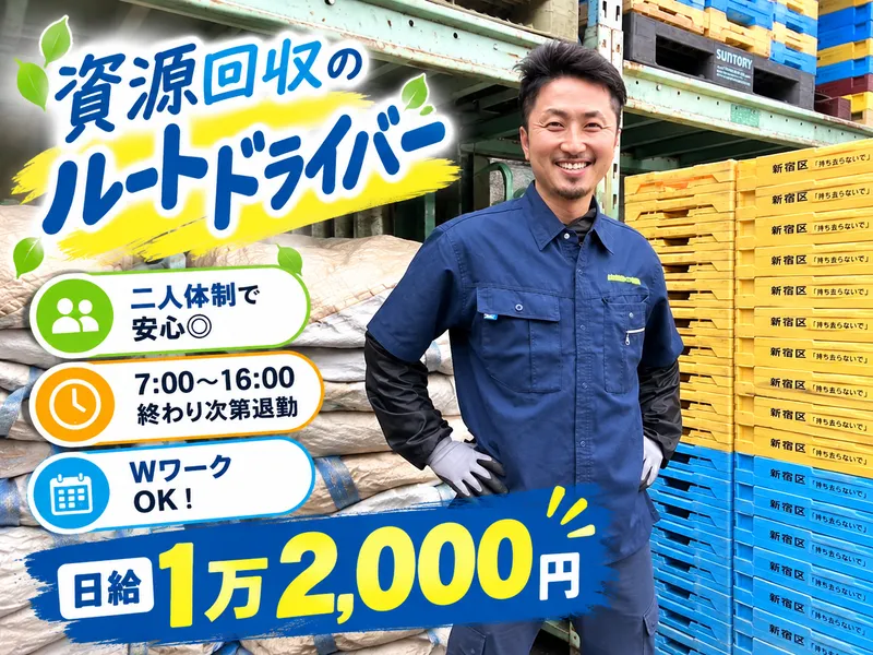 株式会社宮永兄弟商会　四ツ木営業所のアルバイト・バイト求人情報
