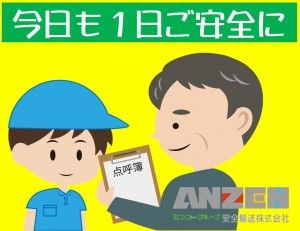 安全輸送株式会社の求人情報