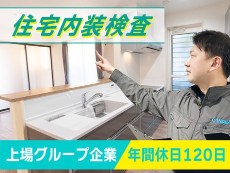 株式会社キャンディルデザインの求人・転職情報
