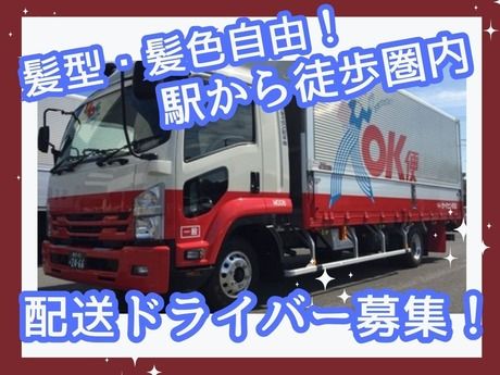 ケイヒン配送株式会社の求人・転職情報