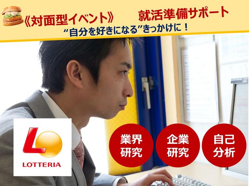株式会社ロッテリア