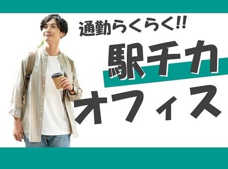 アルティウスリンク株式会社のアルバイト・バイト求人情報-03