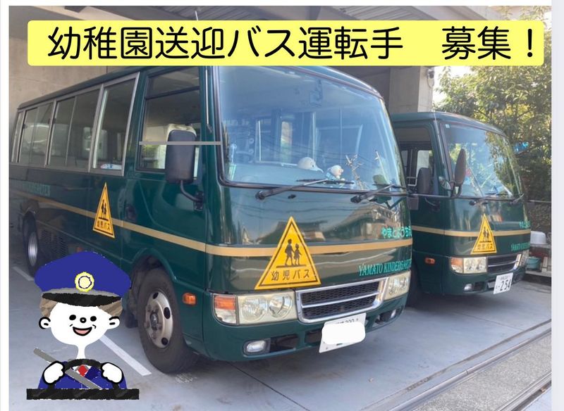 学校法人西山学園　大和幼稚園のアルバイト・バイト求人情報-02