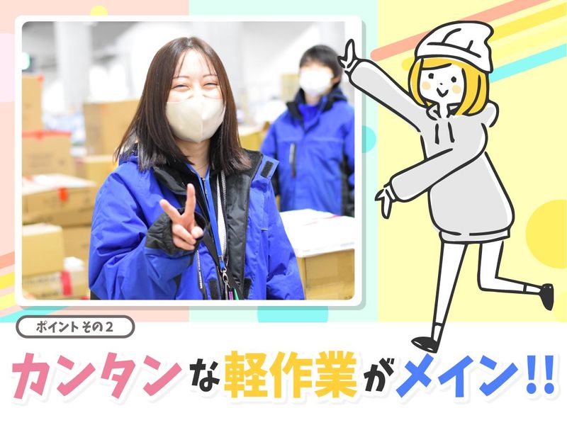 株式会社ヒガシトゥエンティワン　流山ロジスティクスセンターの派遣求人情報