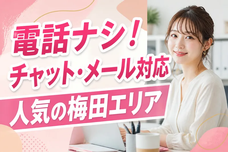 人事サポート株式会社のアルバイト・バイト求人情報