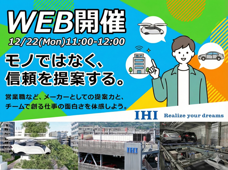 ＩＨＩ運搬機械株式会社
