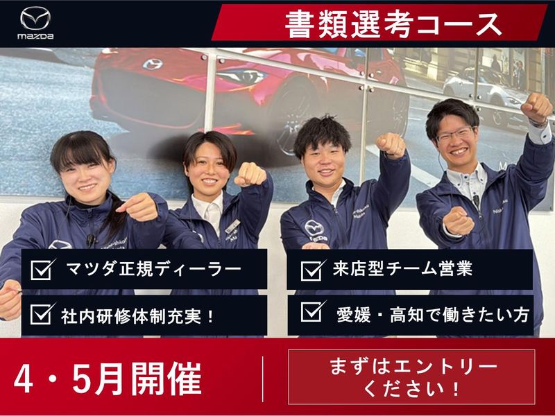 株式会社西四国マツダ