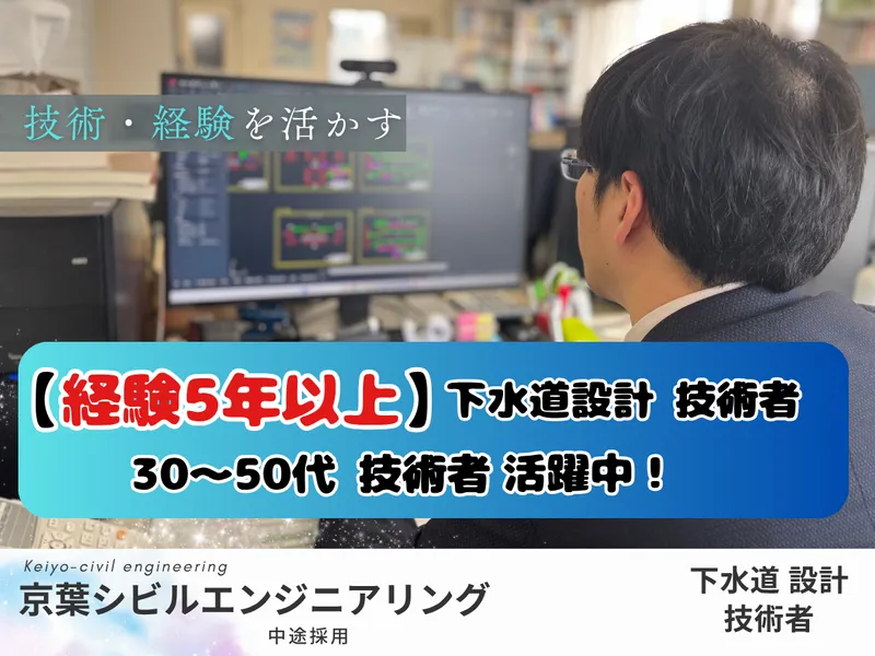 京葉シビルエンジニアリング株式会社の求人・転職情報
