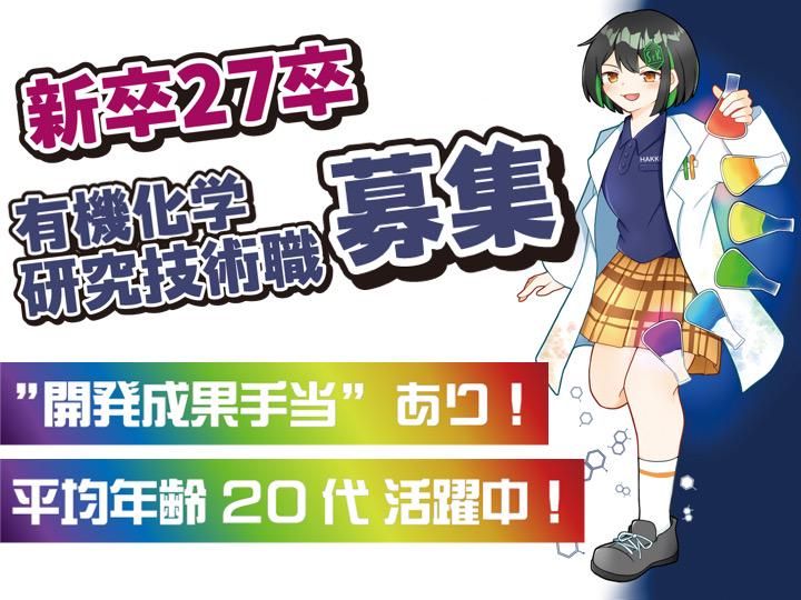 昭和化学工業株式会社