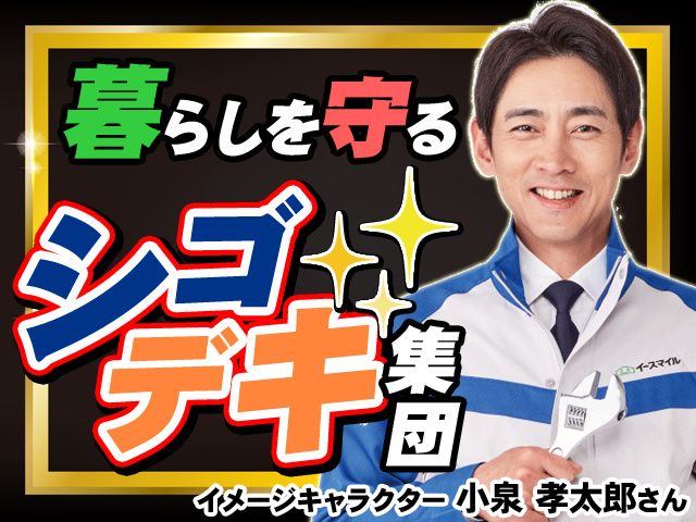 株式会社イースマイルの派遣求人情報