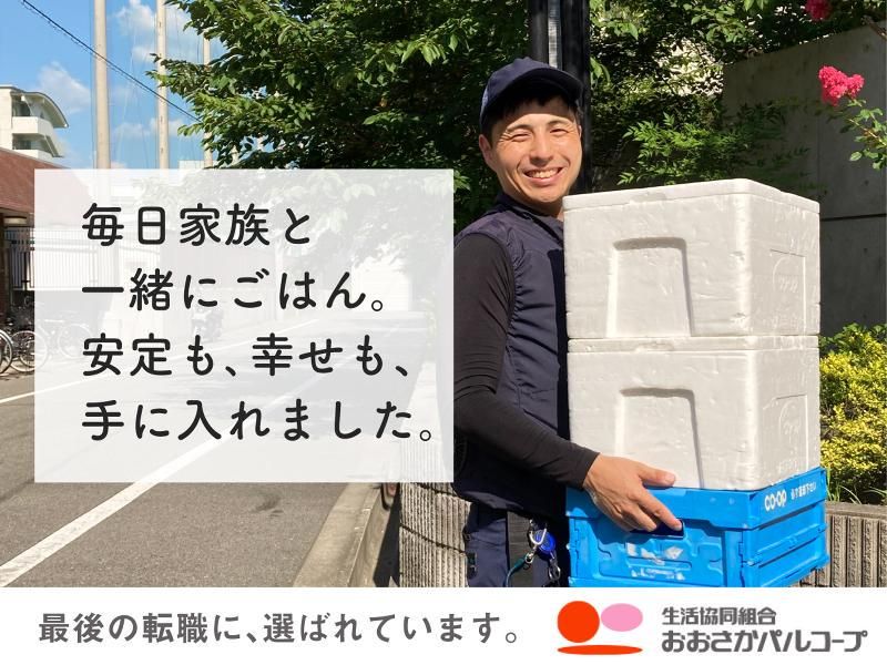 生活協同組合おおさかパルコープ 港支所のアルバイト・バイト求人情報-02
