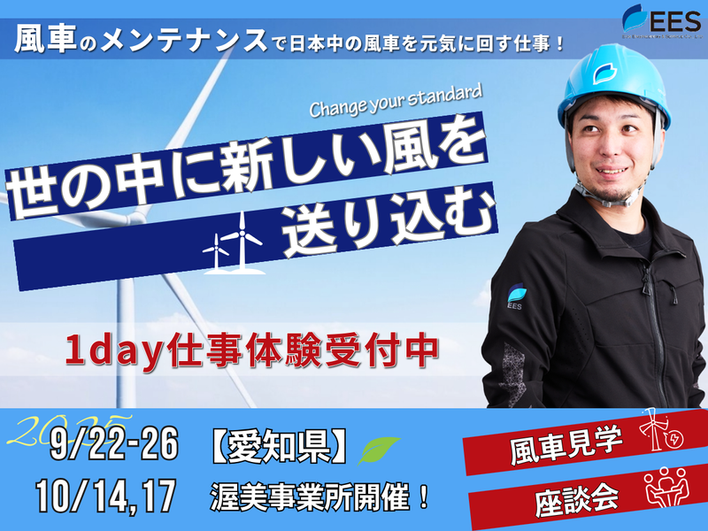 イオスエンジニアリング＆サービス株式会社
