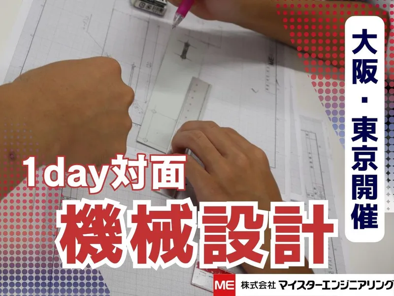 株式会社マイスターエンジニアリング