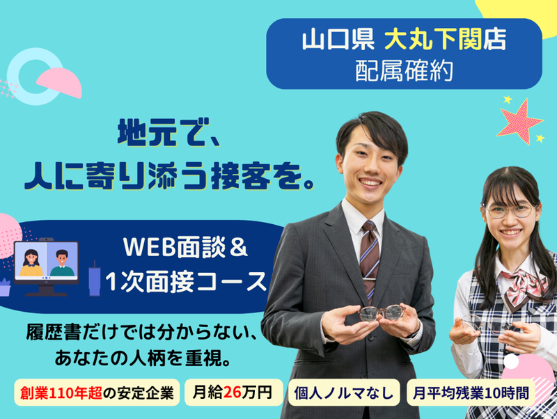 株式会社武田メガネ