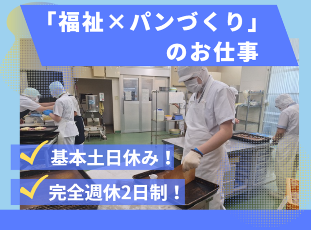社会福祉法人あけぼの福祉会　サンライズの求人・転職情報