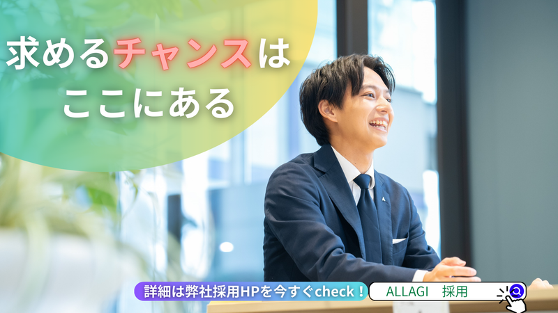 ALLAGI株式会社の求人・転職情報