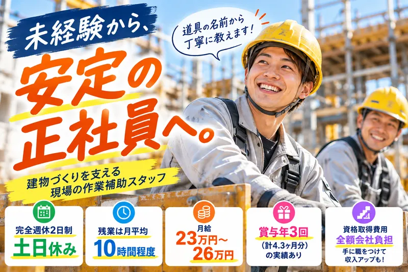 株式会社寺田建設の求人・転職情報
