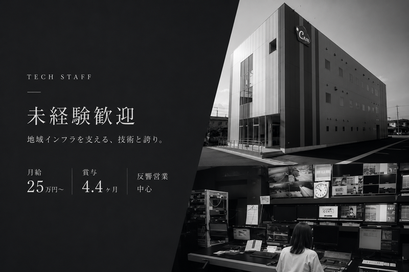 株式会社アイ・キャンの求人・転職情報