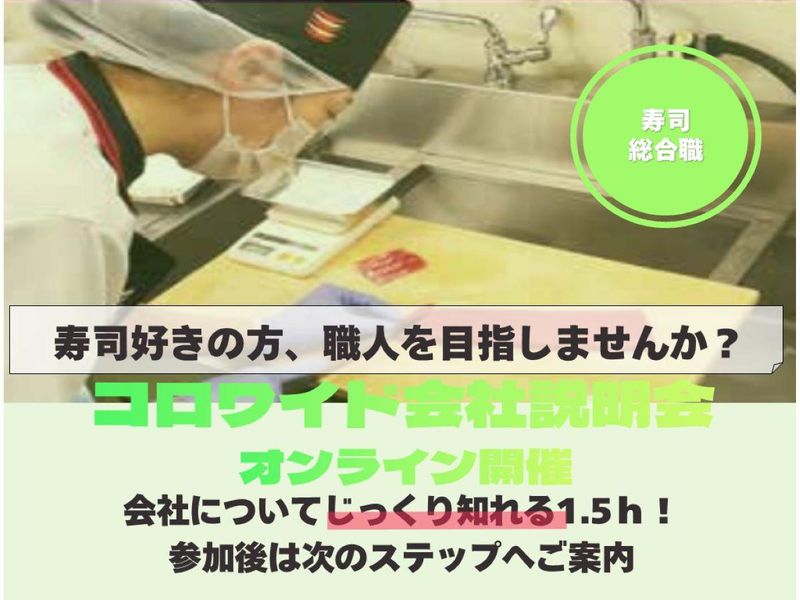 株式会社コロワイド