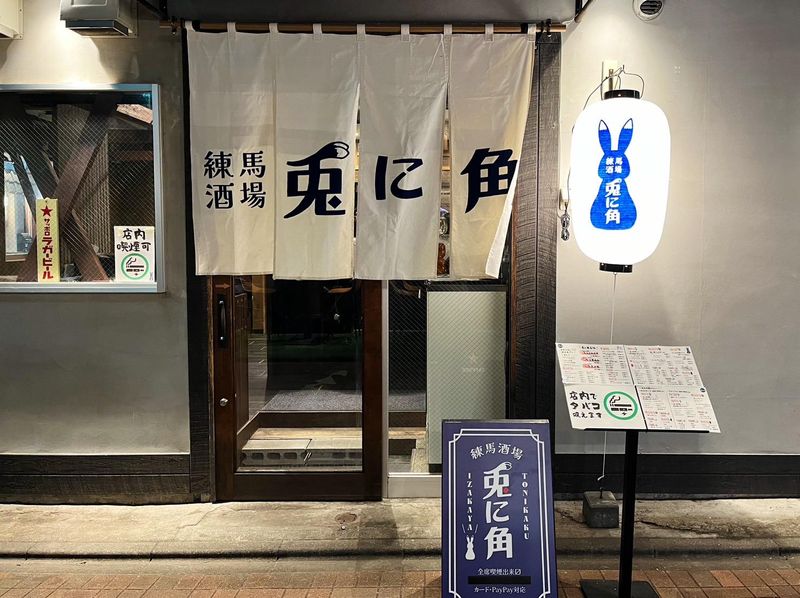練馬酒場 兎に角のアルバイト・バイト求人情報-03