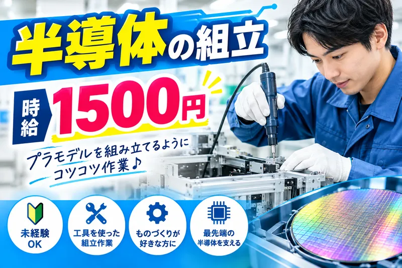 株式会社　新高和のアルバイト・バイト求人情報