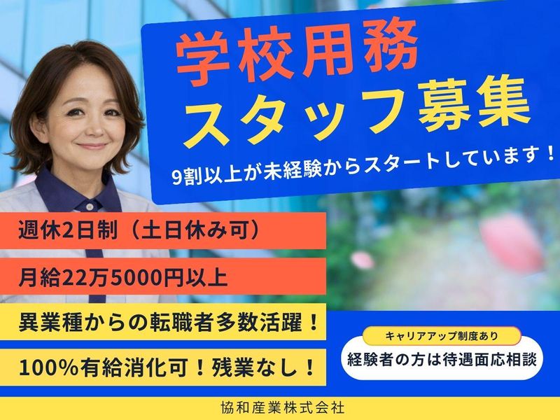 協和産業株式会社　城南営業所の求人・転職情報
