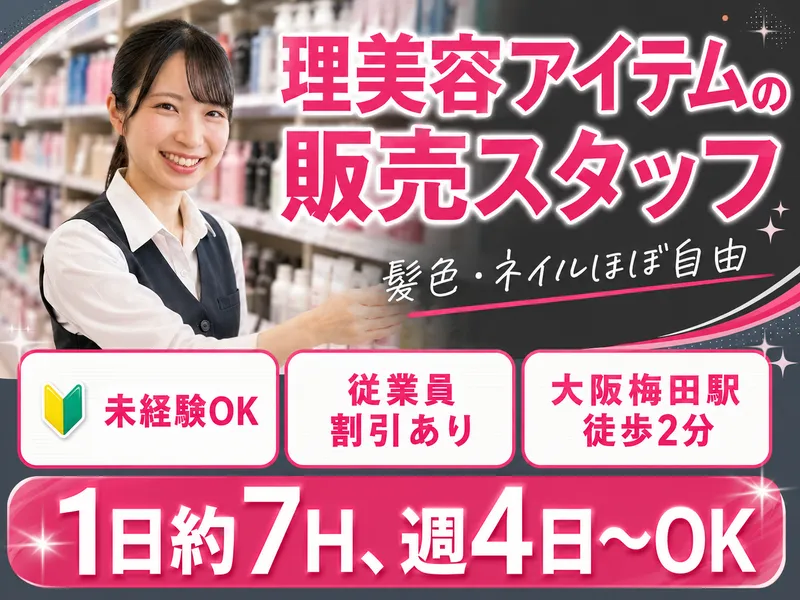 with OKAMOTO (株式会社岡本商会/茶屋町店)のアルバイト・バイト求人情報-04
