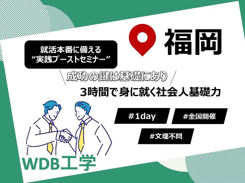 ＷＤＢ工学株式会社