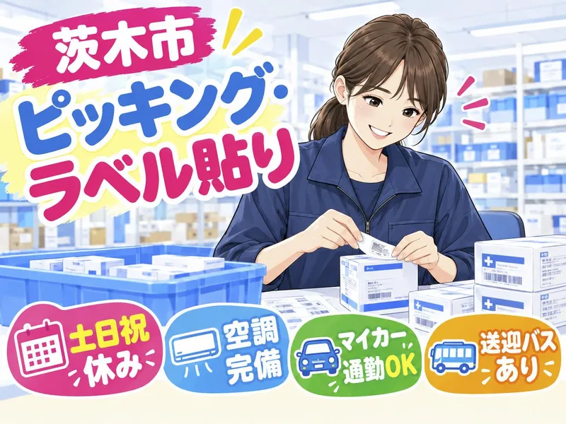株式会社ジョブクリエイト【茨木市彩都あかね】のアルバイト・バイト求人情報