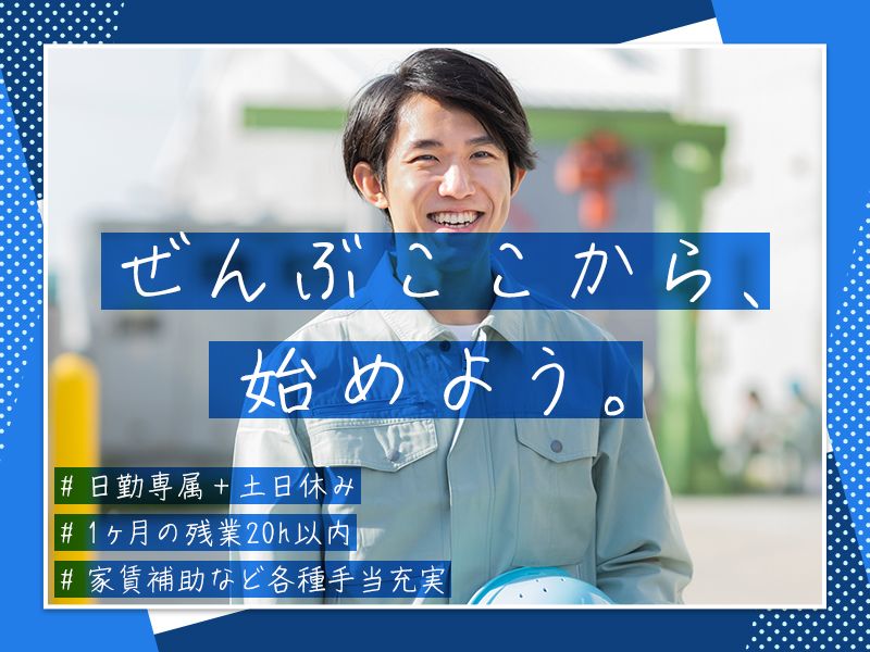 株式会社志賀ダクトの求人・転職情報