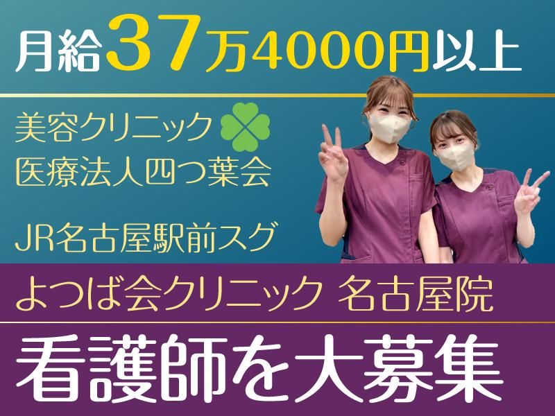 医療法人四つ葉会の求人・転職情報