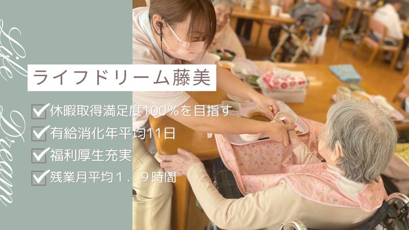 株式会社ライフドリームの求人・転職情報