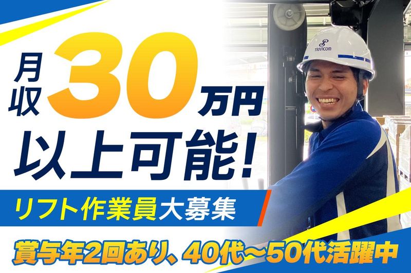 トランコムＥＸ西日本株式会社の求人・転職情報