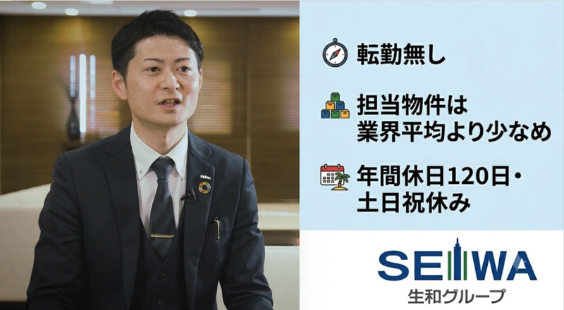 生和アメニティ株式会社の求人・転職情報