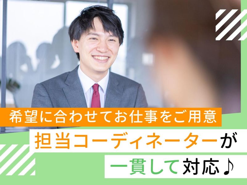 株式会社アシストエンジニアのアルバイト・バイト求人情報-04