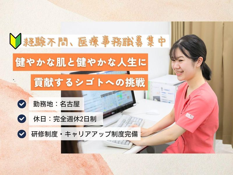 医療事務職|教育制度が充実 ゼロから学べる医療の環境を知る!