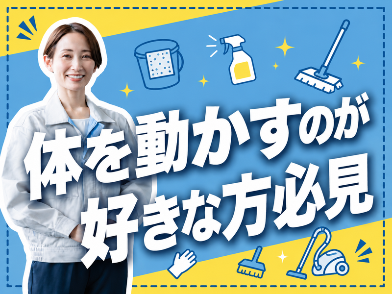 東京都練馬区(東京美装興業株式会社)のアルバイト・バイト求人情報-11