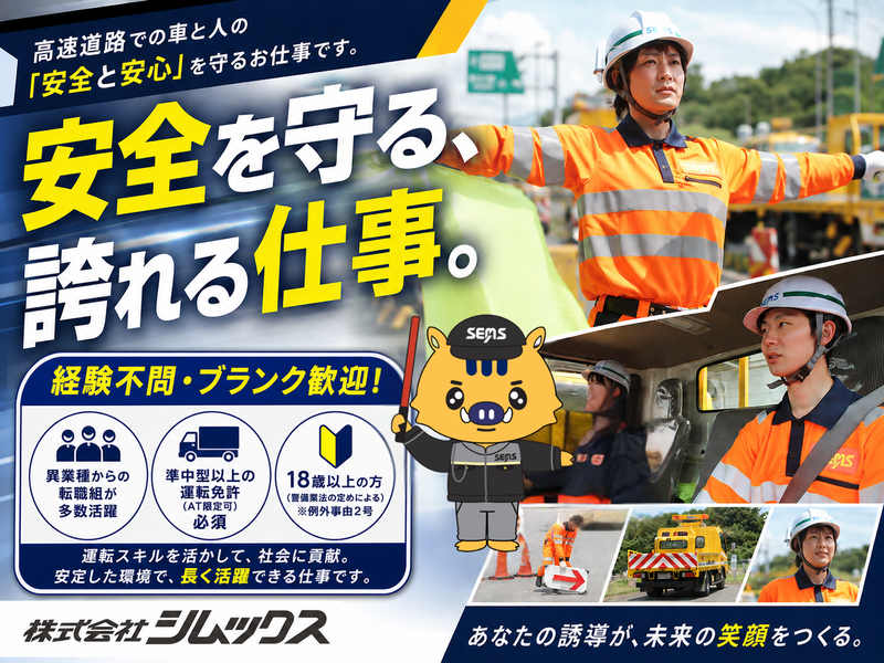 株式会社シムックス　神奈川営業所のアルバイト・バイト求人情報-32