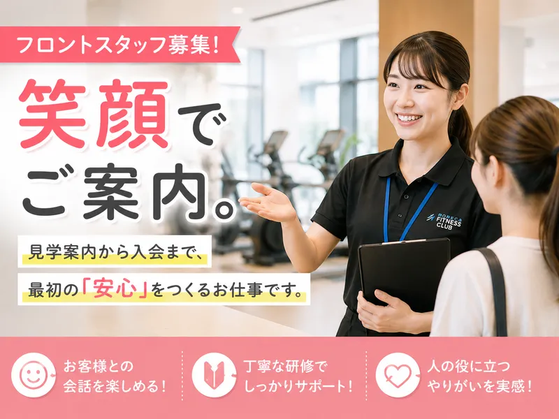 西武フィットネスクラブ 高田馬場のアルバイト・バイト求人情報