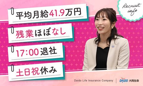 大同生命保険株式会社の求人・転職情報