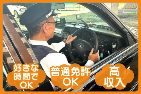 株式会社入江タクシーの求人・転職情報