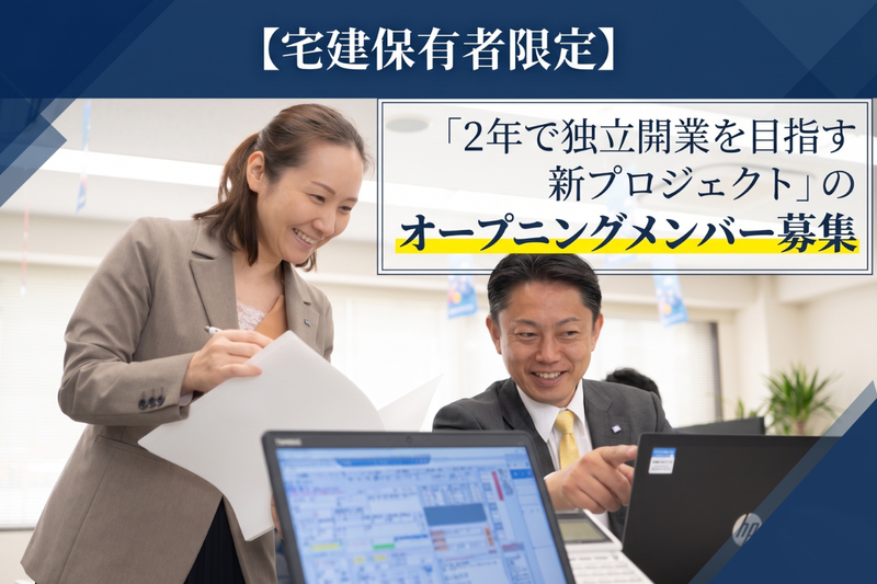 株式会社住建ハウジングの求人・転職情報