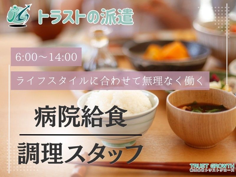 おとめがわ病院のアルバイト・バイト求人情報-26