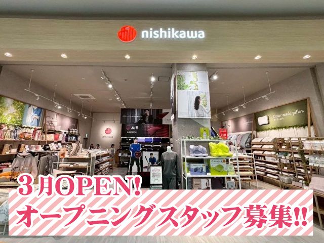 西川株式会社の求人・転職情報