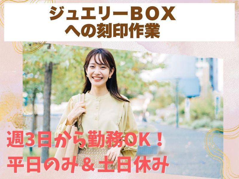 ダイオーミウラ株式会社のアルバイト・バイト求人情報-01