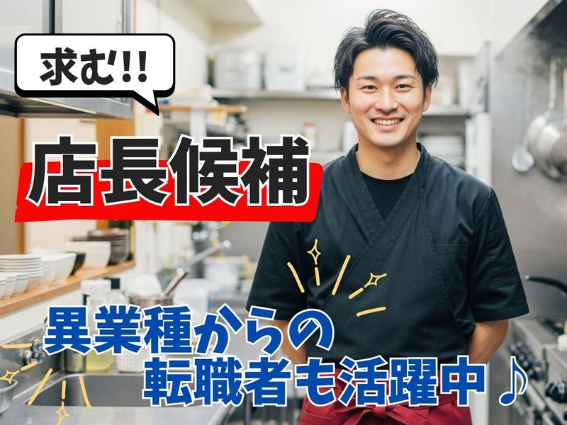 おおむら亭　愛宕本店のアルバイト・バイト求人情報-02