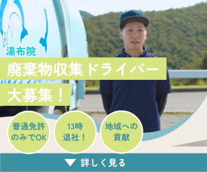 ゆうびクリーンサポート有限会社の求人・転職情報