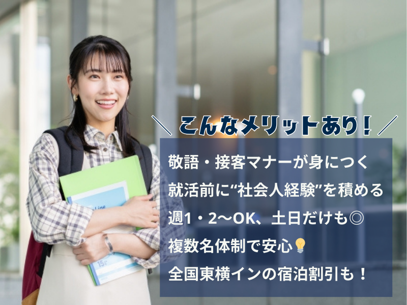 東横INN堺東駅のアルバイト・バイト求人情報-04