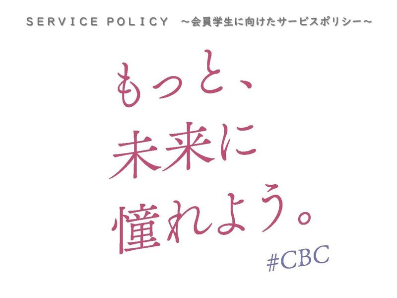 CBC新宿オフィス(株式会社フロム・エージャパン内)のアルバイト・バイト求人情報-02